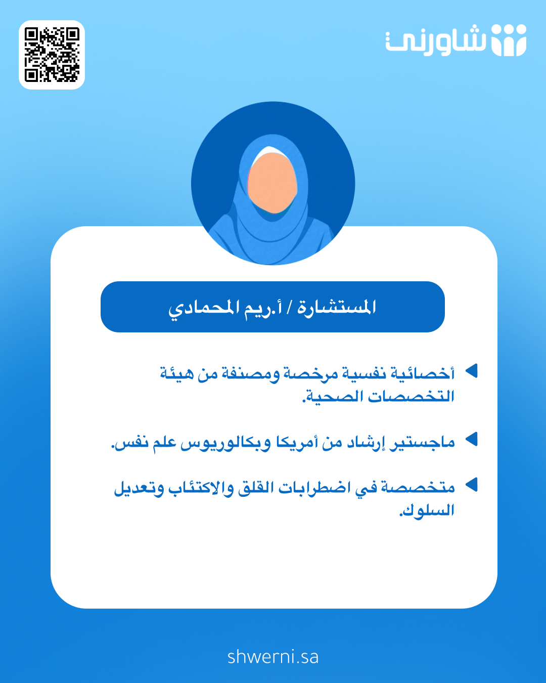 consultant-أ.ريم المحمادي